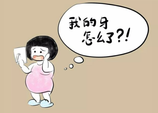 为什么孕妇会牙疼？